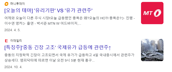 유가 관련주