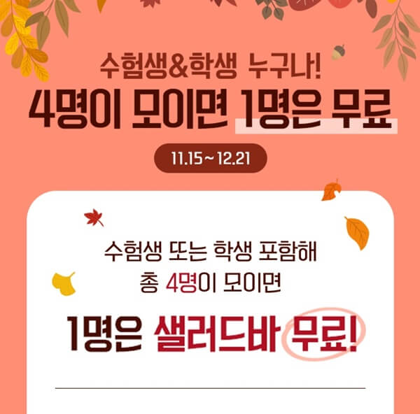 빕스-수험생-할인-안내-포스터