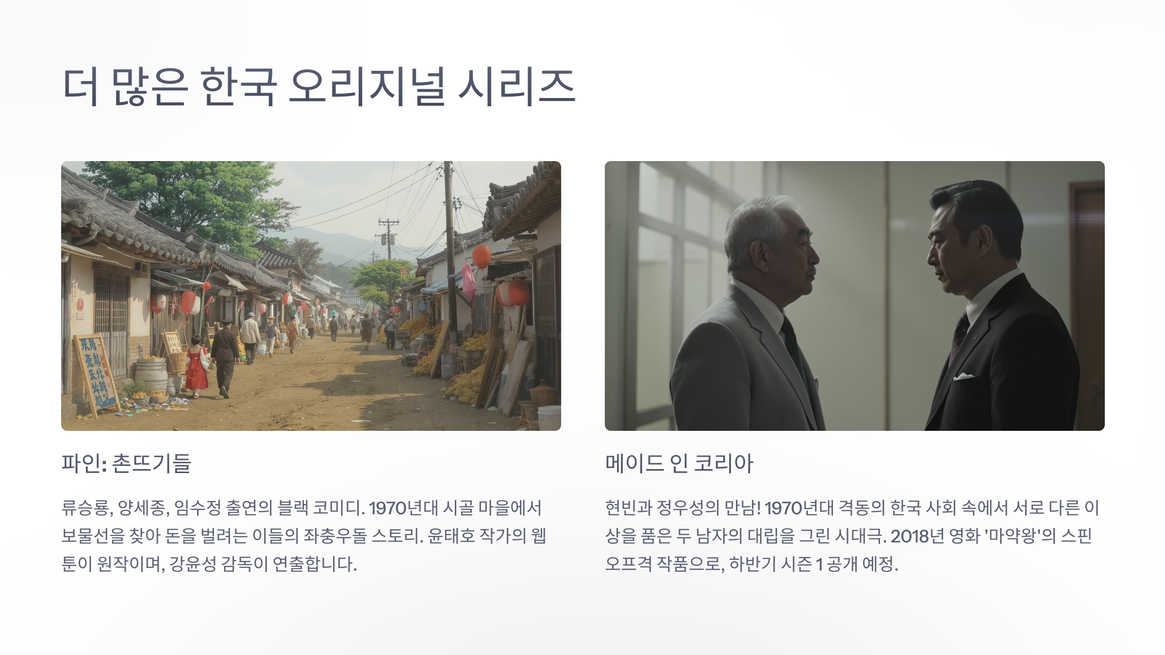 2025 하반기 디즈니+ 기대작 한국 오리지널 시리즈부터 극장 대작까지!