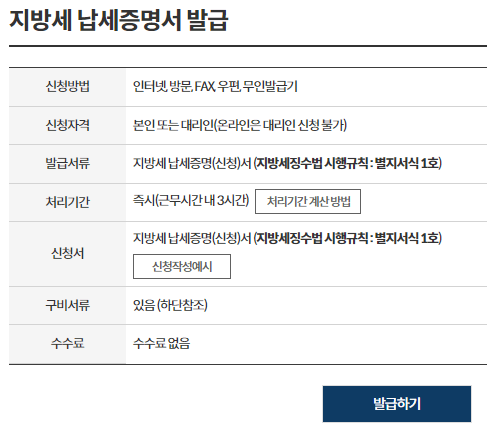 지방세납세증명-발급-2