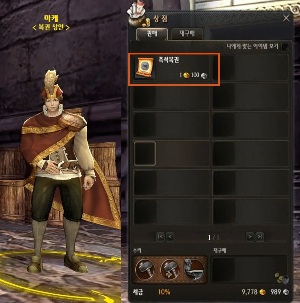 복권 상인 캐릭터 이미지