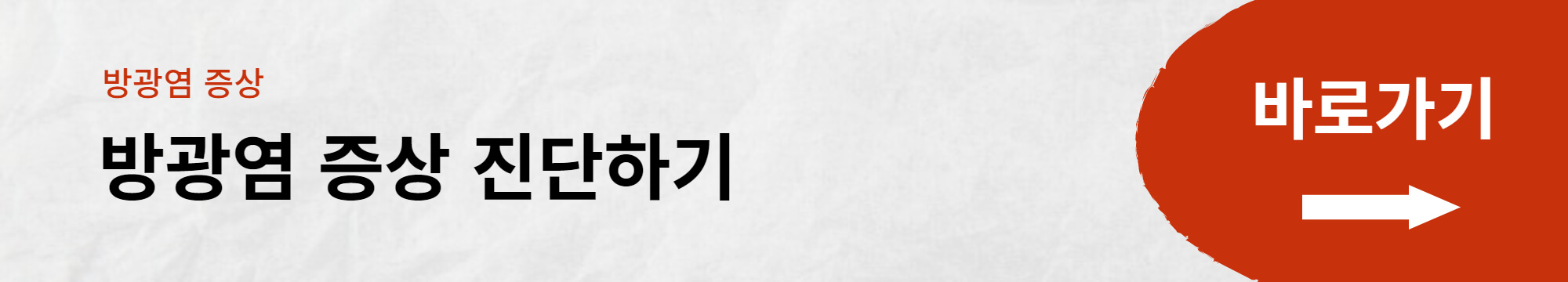 방광염 예방