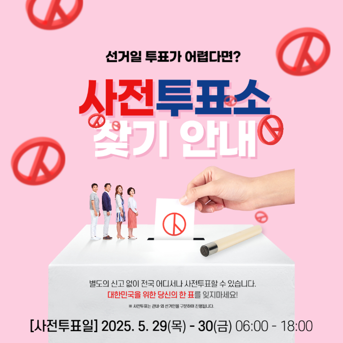 21대 대통령선거 내근처 사전투표 장소 ❘ 사전투표 시간 안내 썸네일