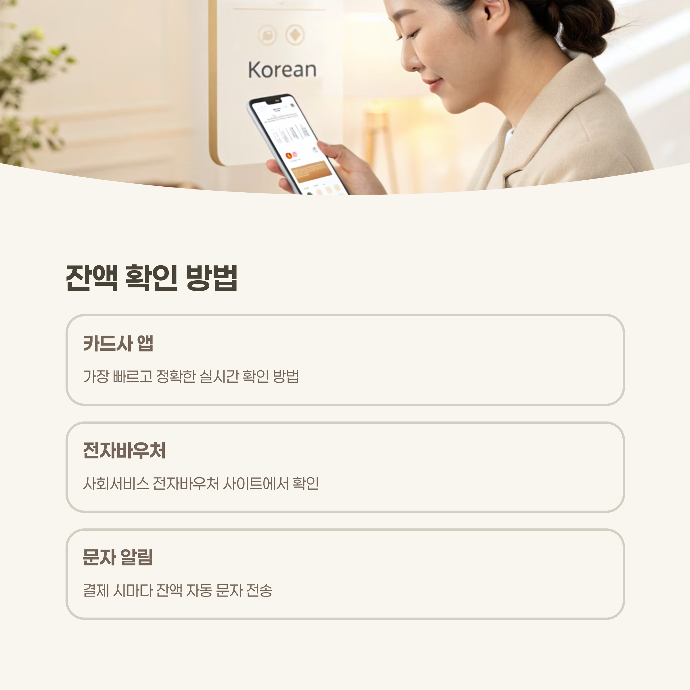 국민행복카드 잔액 확인 방법