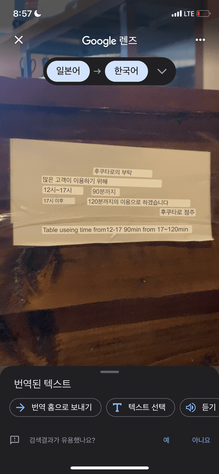 한국어로 해석된 이용시간 안내문