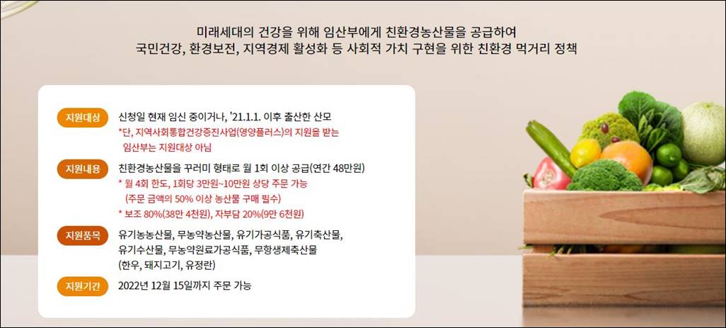 임산부 친환경농산물 꾸러미 신청방법