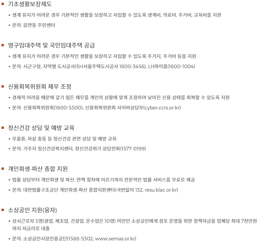 고용&middot;복지서비스 연계 제도