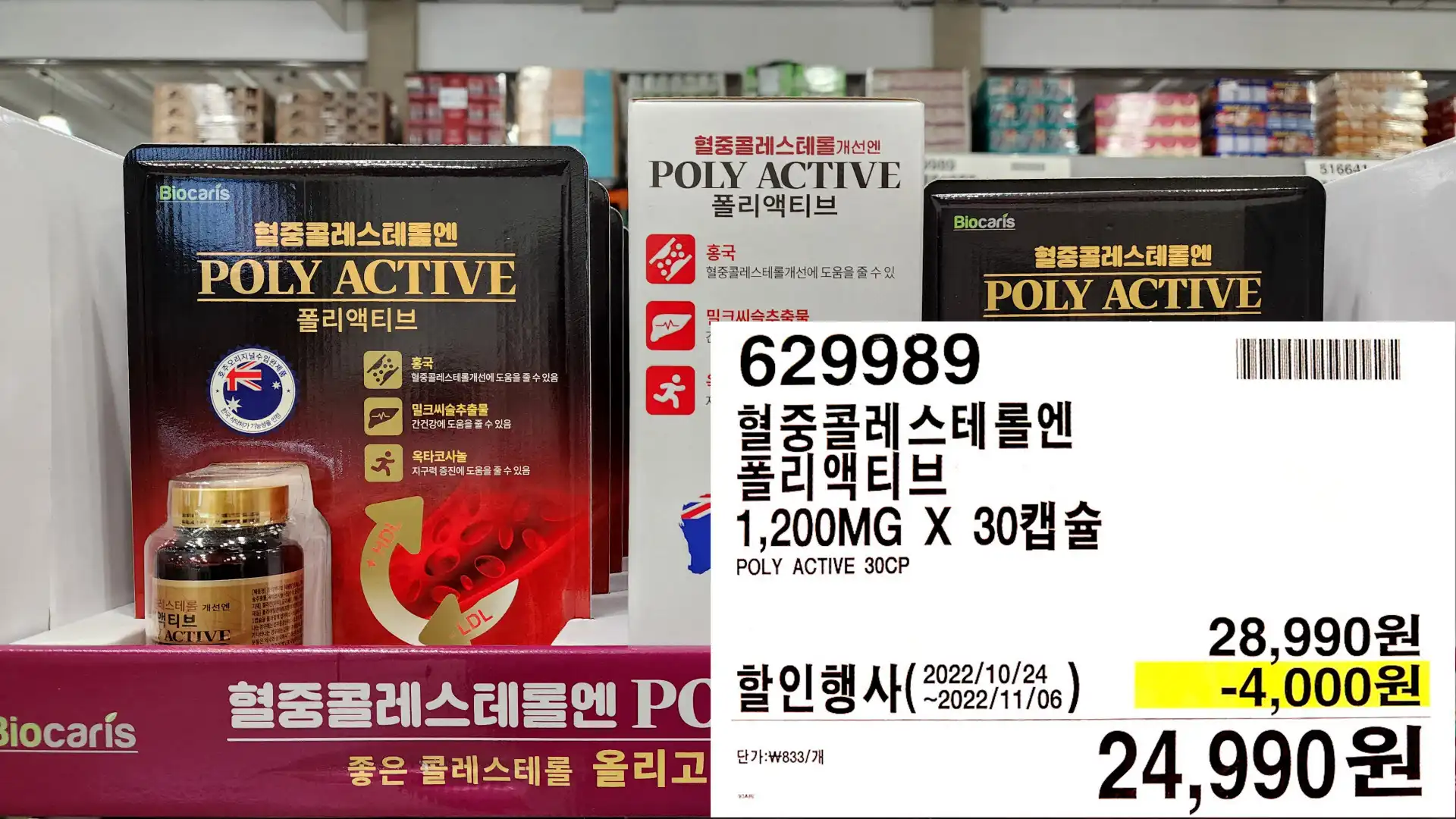 혈중콜레스테롤엔
폴리액티브
1,200MG X 30캡슐
POLY ACTIVE 30CP
24,990원