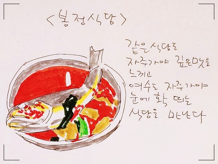 여수 조기 매운탕 용서대 조림 허영만 식객 백반기행 맛 평가