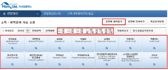홈택스 연말정산 간소화 서비스 2025