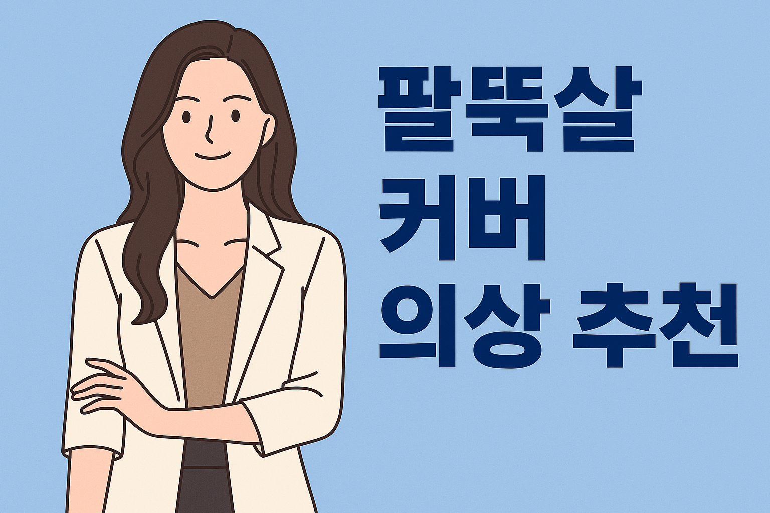 민소매 관려사진
