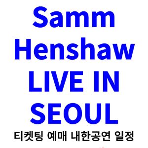 샘-헨쇼-내한-티켓팅-예매-콘서트-2024-일정