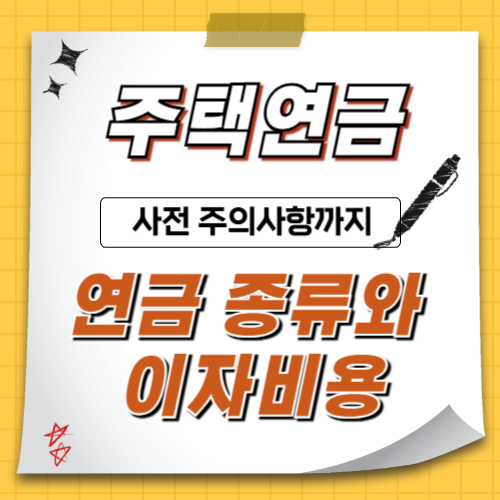 주택연금