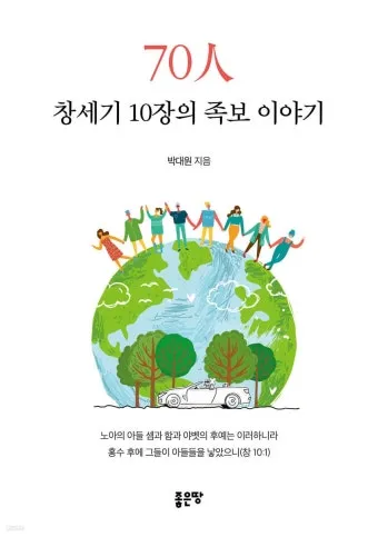 창세기 13장 아브라함과 롯의 이야기 속 교훈과 묵상 기도 시간_4