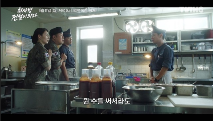 취사병 전설이 되다 출연진&middot;1회 줄거리&middot;등장인물
