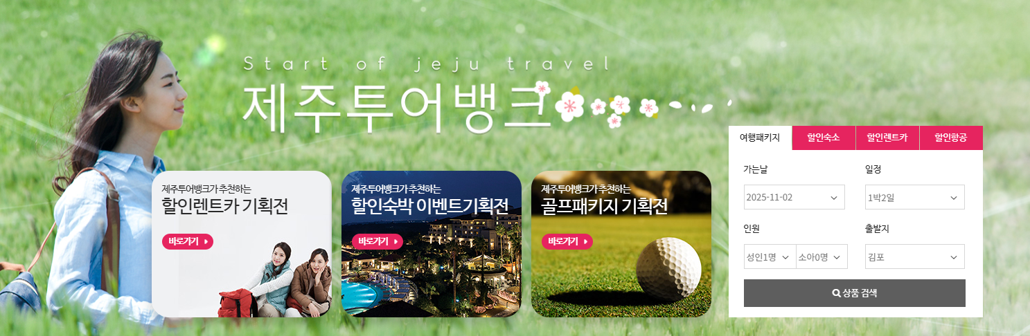 기사 포함 제주 전세버스 예약 꿀팁 — 효도관광부터 기업행사까지