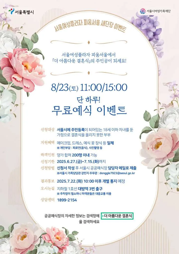 공공예식장 '피움서울' 개관