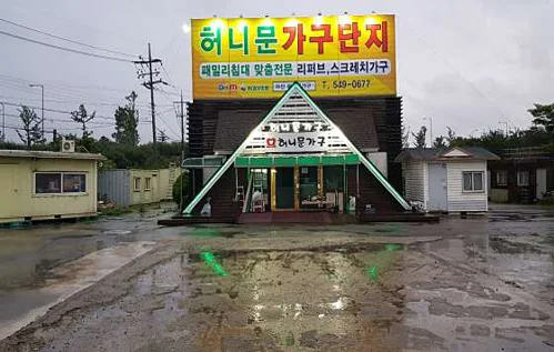 허니문 가구