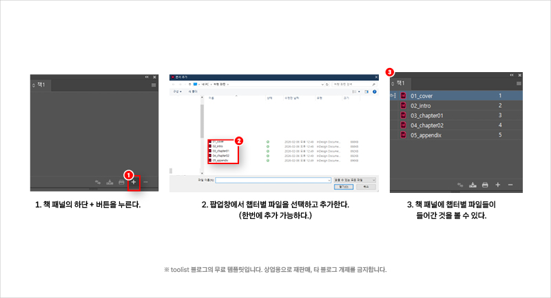 인디자인-책-패널-파일-추가
