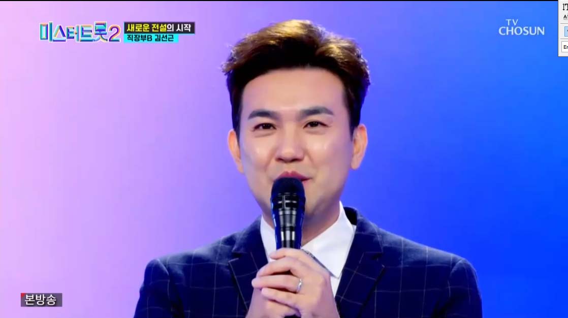 미스터트롯2 3회