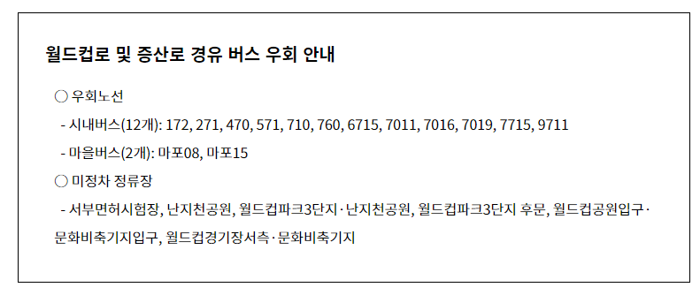 버스 우회안내