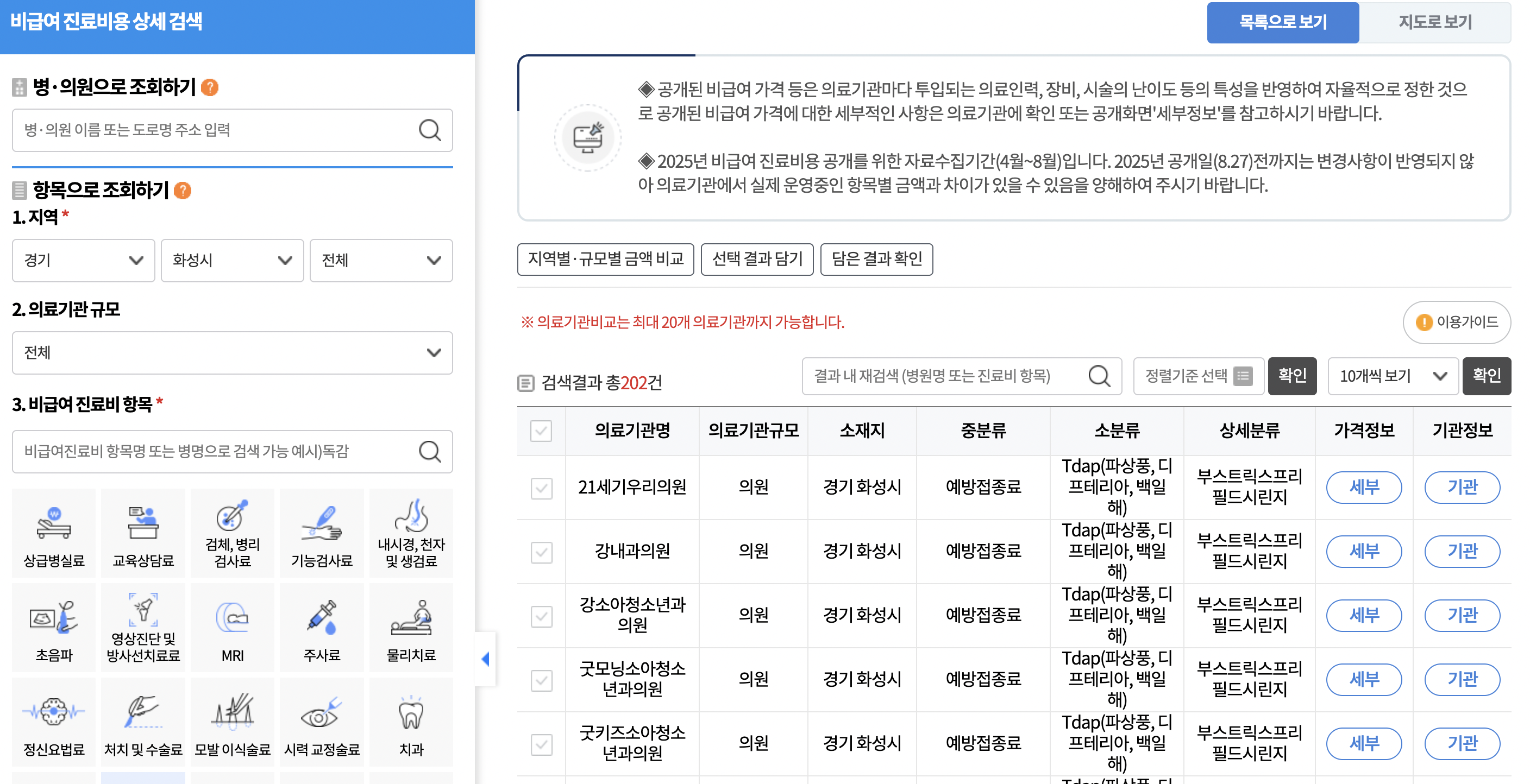 백일해-예방접종-병원-조회-결과