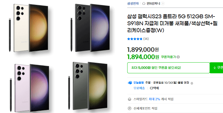 삼성폰 S23 가격표