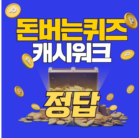 캐시워크-썸네일