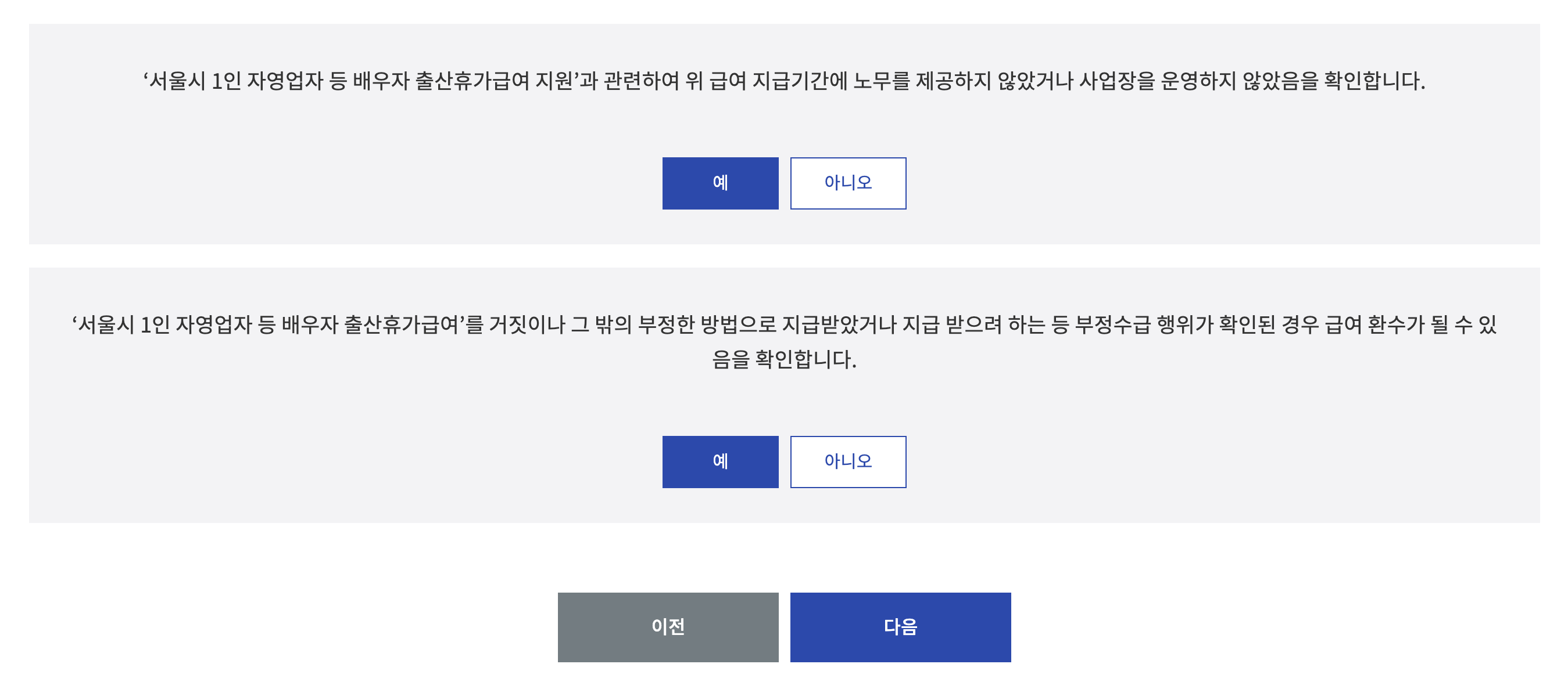 서울시 자영업자 프리랜서 배우자 출산휴가급여 신청 출산휴가 확인02