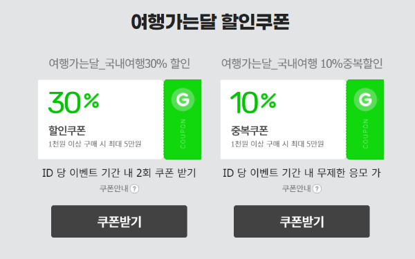 G마켓 여행 40% 할인 쿠폰 설명