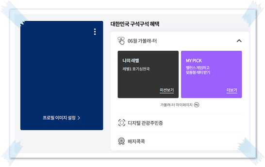 디지털-관광주민증-발급-후기
