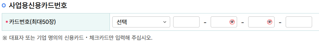 정보 입력 : 카드사 선택과 카드번호, 휴대전화 번호를 입력