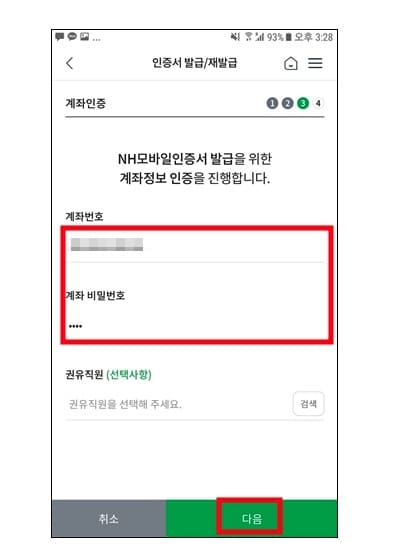 "초보자를-위한-NH농협-금융인증서-발급-가이드-처음-시작하는-분도-따라-하기-쉬운-간단한-절차와-팁"