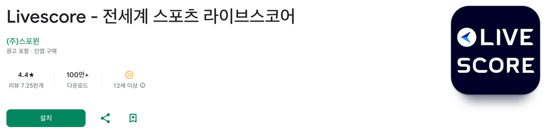 라이브스코어, Livescore, 전세계 스포츠 라이브스코어, 축구 상황중계 모션이펙트 기능