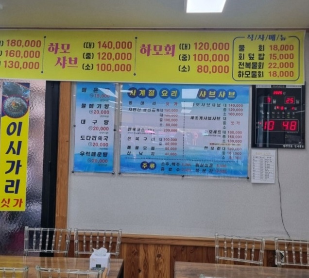 사천-메뉴판-제일전복횟집