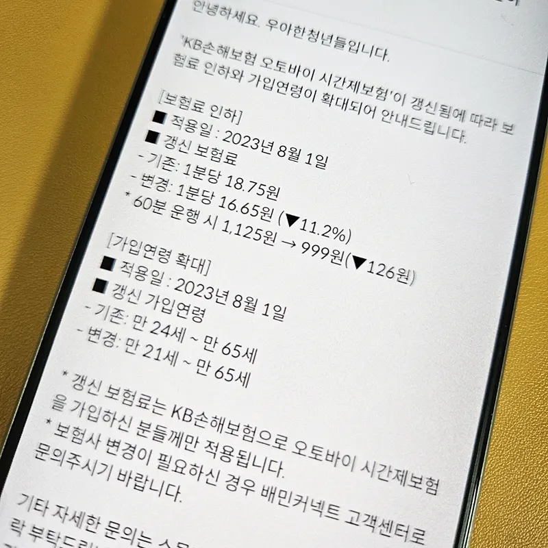 KB손해보험-보험료