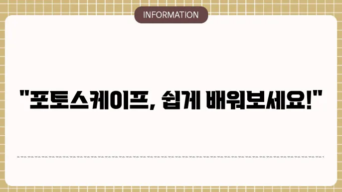 포토스케이프 한글판 다운로드