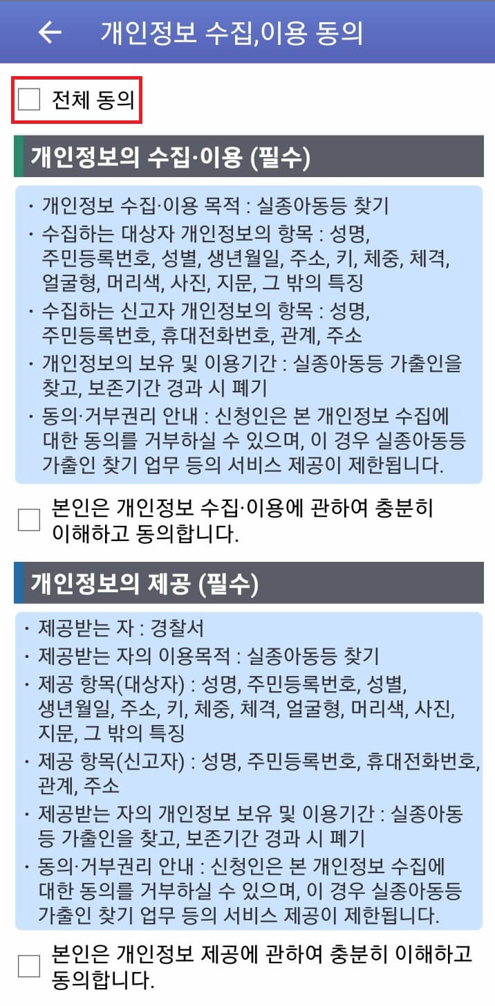 미아방지 지문등록