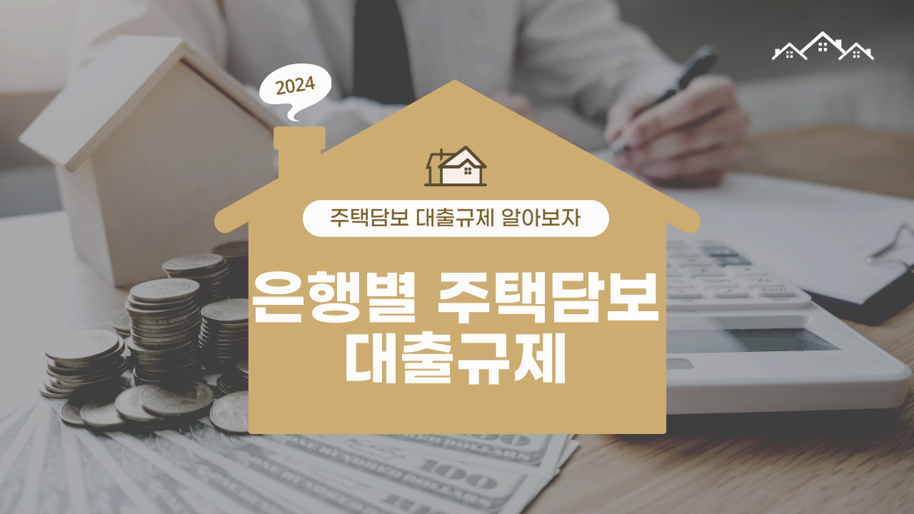 대출한도와 금리 변화