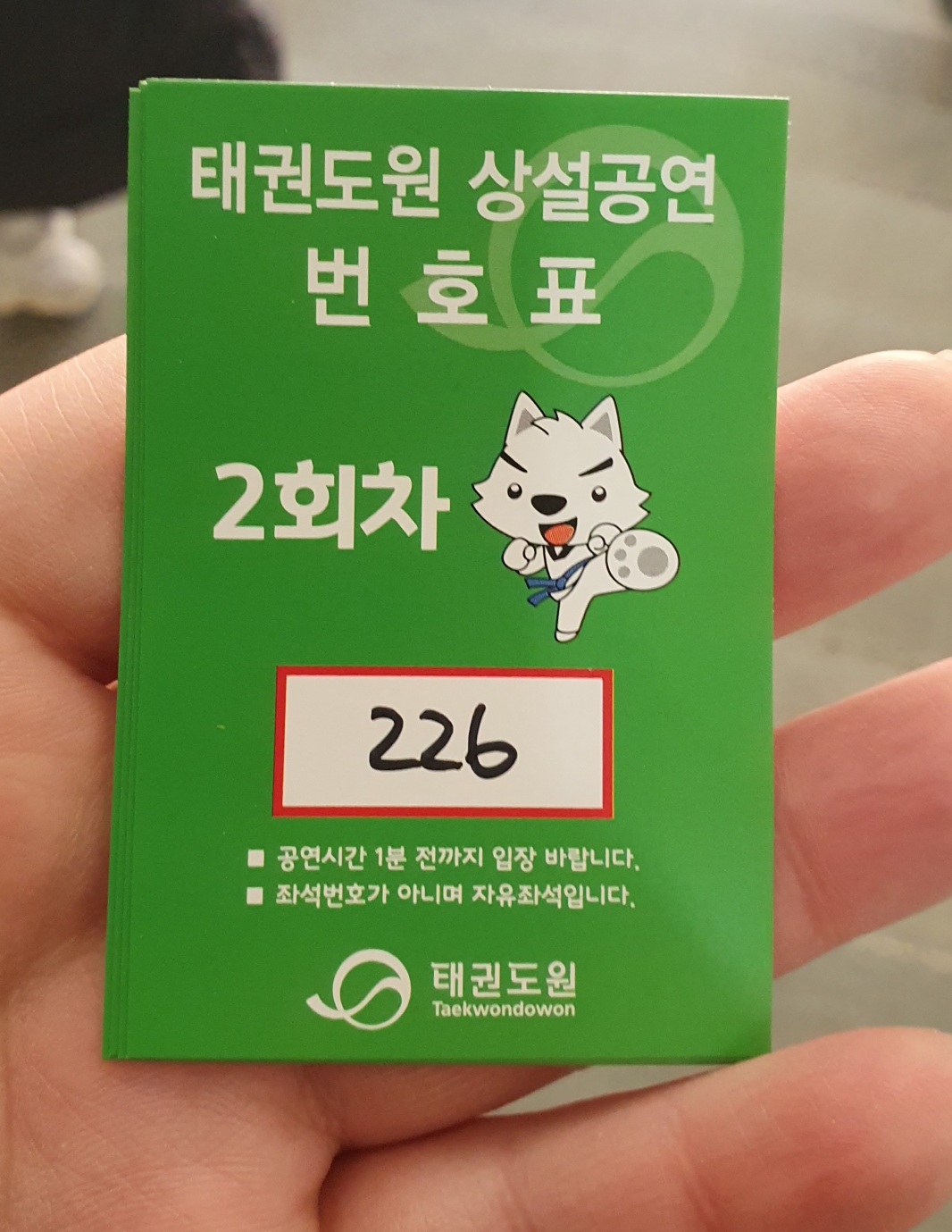 태권도 공연은 최대 350명까지만 관람 가능