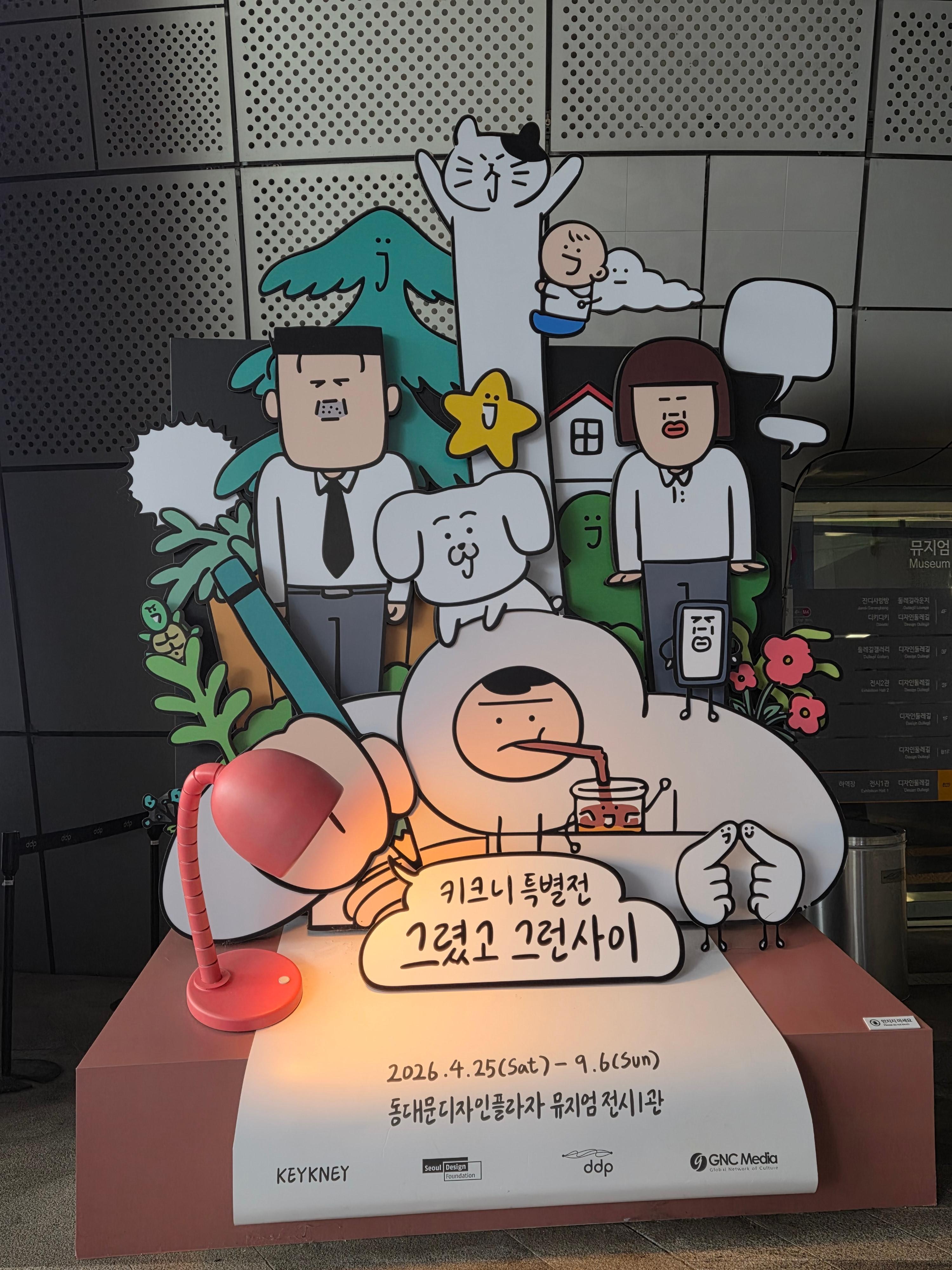 [전시 후기] 웃다가 울다가, 온기를 채워온 '키크니(keykney) 특별전' 방문기