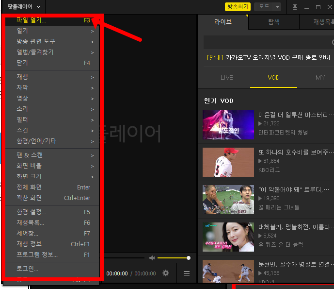 카카오 플레이어 사용방법