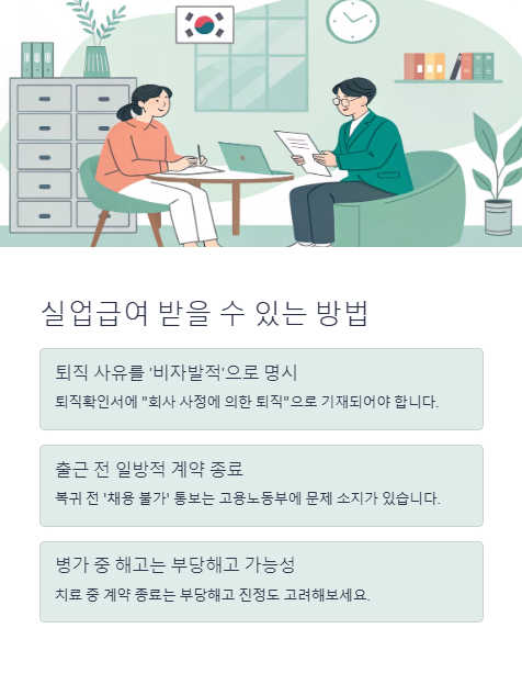 실업급여 받을 수 있는 방법