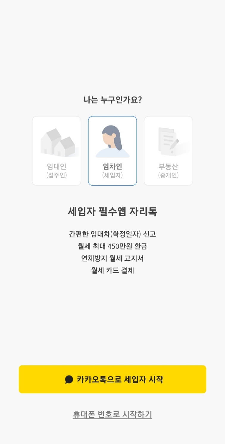자리톡 월세환급 신청방법