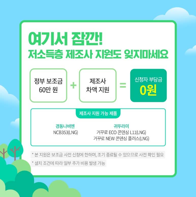 저소득층-친환경-보일러-보조금-지원안내