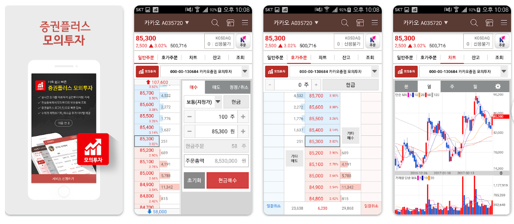 증권플러스 모의투자
