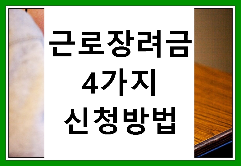 2022-근로장려금-정기신청