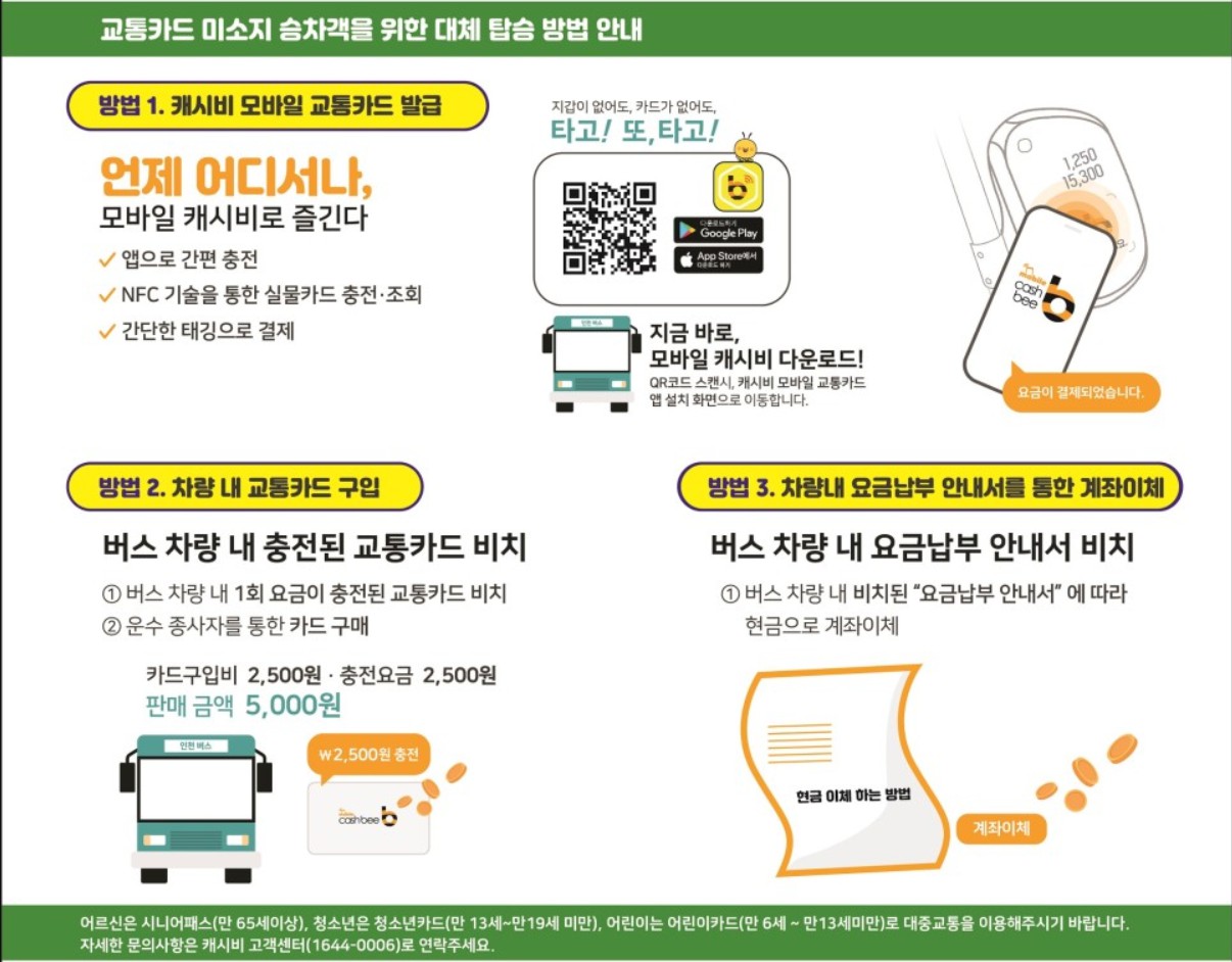 현금 없는 인천 버스