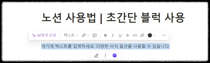 노션 사용법 ❘ 모든 노션 활용의 기초, 초간단 블록 사용법 노션이란 노션 토글 노션 롤업 템플릿 노션시간