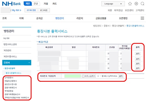 농협뱅킹증명서